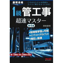 画像をギャラリービューアに読み込む, １級管工事超速マスター　第４版
