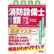 画像をギャラリービューアに読み込む, 消防設備士１類　超速マスター　第３版
