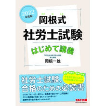 画像をギャラリービューアに読み込む, ’２２　岡根式　社労士試験はじめて講義
