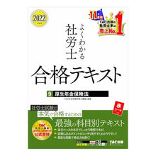 画像をギャラリービューアに読み込む, ’２２　よくわかる社労士合格テキスト　９

