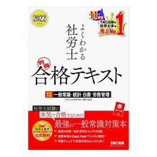 画像をギャラリービューアに読み込む, ’２２　よくわかる社労士別冊合格テキスト
