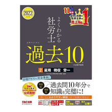 画像をギャラリービューアに読み込む, ’２２　社労士合格するための過去１０　２
