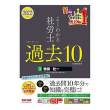 画像をギャラリービューアに読み込む, ’２２　社労士合格するための過去１０　３
