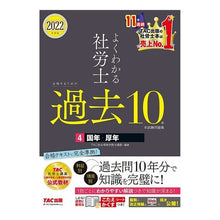 画像をギャラリービューアに読み込む, ’２２　社労士合格するための過去１０　４

