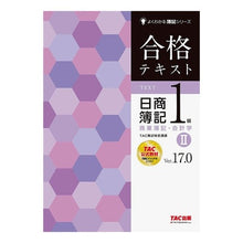 画像をギャラリービューアに読み込む, 合格テキスト日簿１級商簿　２　Ｖ１７．０
