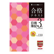 画像をギャラリービューアに読み込む, 合格テキスト日商簿記３級　Ｖ．１３．０
