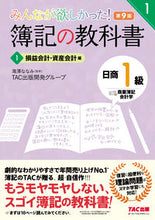 画像をギャラリービューアに読み込む, #ＴＡＣ出版開発グルー #簿記の教科書日商１級商簿・会計１９版 :9784813299097

