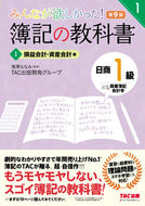 #ＴＡＣ出版開発グルー #簿記の教科書日商１級商簿・会計１９版 :9784813299097