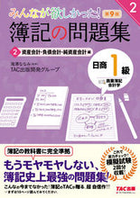 画像をギャラリービューアに読み込む, #ＴＡＣ出版開発グルー #簿記の問題集日商１級商簿・会計２９版
