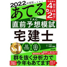 画像をギャラリービューアに読み込む, ’２２　ＴＡＣ直前予想模試　宅建士
