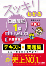 画像をギャラリービューアに読み込む, #滝澤ななみ #スッキリわかる日商簿記１級商１１０版 :9784813299219
