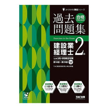 画像をギャラリービューアに読み込む, 過去問題集建設業経理士２級　’２２年３月
