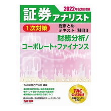画像をギャラリービューアに読み込む, ’２２　試験対策　財務分析／コーポレート
