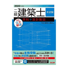 画像をギャラリービューアに読み込む, ’２２　二級建築士本試験ＴＡＣ完全解説
