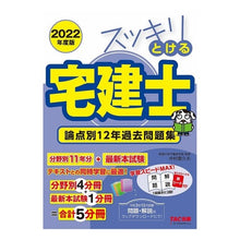 画像をギャラリービューアに読み込む, ’２２　スッキリとける宅建士　論点別１２
