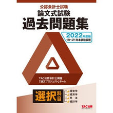 画像をギャラリービューアに読み込む, ’２２　公認会計士試験論文式試験選択科目

