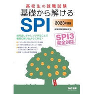 ’２３　基礎から解けるＳＰＩ