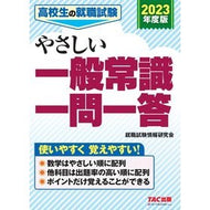 ’２３　やさしい一般常識一問一答