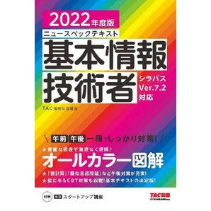 ’２２　基本情報技術者