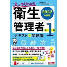 Load image into Gallery viewer, ’２２　第１種衛生管理者テキスト＆問題集
