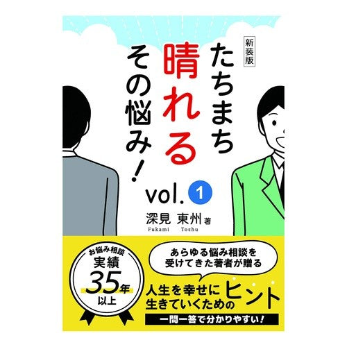 新装版　たちまち晴れるその悩み！　　　１ The new edition will instantly clear up your worries! 1
