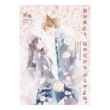 画像をギャラリービューアに読み込む, 春が来たら、桜の花びらふらせてね。
