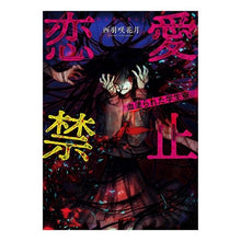 画像をギャラリービューアに読み込む, 恋愛禁止～血塗られた学生寮～
