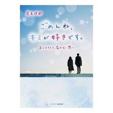 画像をギャラリービューアに読み込む, ごめんね、キミが好きです。～あと０．５ミ
