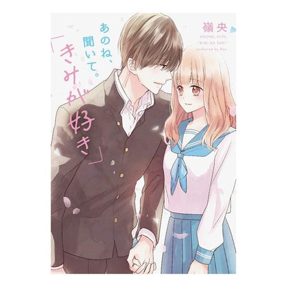あのね、聞いて。「きみが好き」 Leo Well, listen. "I love you"