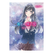 画像をギャラリービューアに読み込む, キミに捧ぐ愛
