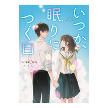 画像をギャラリービューアに読み込む, いつか、眠りにつく日

