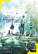 ＃櫻 いいよ ＃そういふものにわたしはなりたい : サクライイヨ : I want to be like that : Sakuraiyo : 9784813707745