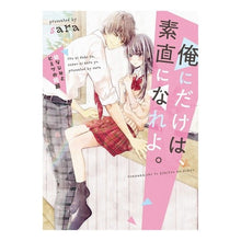 画像をギャラリービューアに読み込む, 俺にだけは、素直になれよ。～幼なじみとヒ SARA Just be honest with me. ~Childhood friend and Hi
