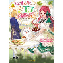 画像をギャラリービューアに読み込む, ポンコツ令嬢に転生したら、もふもふから王
