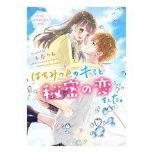 画像をギャラリービューアに読み込む, はちみつ色のキミと秘密の恋をした。 Rin Koharu I had a secret love affair with the honey-colored you.
