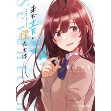 画像をギャラリービューアに読み込む, 未だ青い僕たちは
