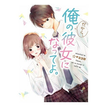画像をギャラリービューアに読み込む, だから、俺の彼女になってよ。 Kokoro So please be my girlfriend.
