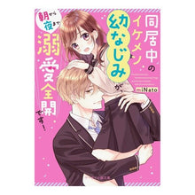 画像をギャラリービューアに読み込む, 同居中のイケメン幼なじみが、朝から夜まで
