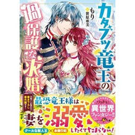カタブツ竜王の過保護な求婚