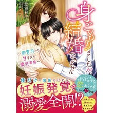 画像をギャラリービューアに読み込む, 身ごもりましたが、結婚できません
