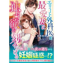 画像をギャラリービューアに読み込む, エリート外科医は最愛妻に独占欲を刻みつけ
