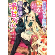 画像をギャラリービューアに読み込む, 破滅エンド回避のため聖女を目指してみたら
