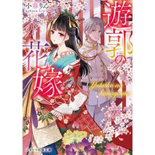 画像をギャラリービューアに読み込む, 遊郭の花嫁 Rin Koharu
