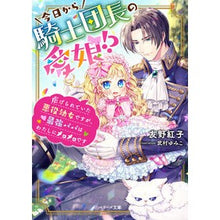 画像をギャラリービューアに読み込む, 今日から騎士団長の愛娘！？
