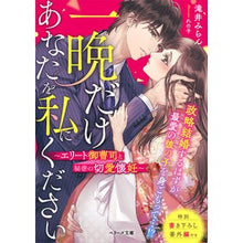 画像をギャラリービューアに読み込む, 一晩だけあなたを私にください
