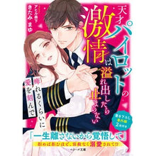 画像をギャラリービューアに読み込む, 天才パイロットの激情は溢れ出したら止まら

