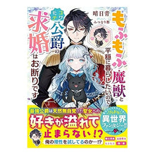 画像をギャラリービューアに読み込む, もふもふ魔獣と平穏に暮らしたいのでコワモ
