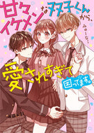 #みゅーな＊＊ #甘々イケメンな双子くんから、愛されすぎて