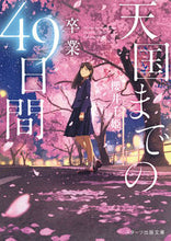 画像をギャラリービューアに読み込む, #櫻井千姫 #天国までの４９日間～卒業～
