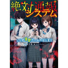 画像をギャラリービューアに読み込む, 絶対通報システム
